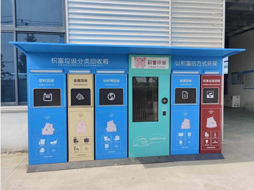 智能垃圾箱，小区分类收集站，垃